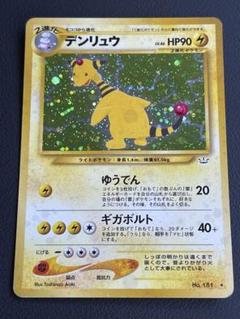 2025年最新】デンリュウの人気アイテム - メルカリ
