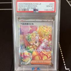 ベルのまごころ sar ベルのまごころ【SAR】{097/071} - カードラッシュ[ポケモン]