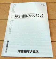 河合塾マナビス】ハイパー英文法・英作文UNIT②接続表現総演習