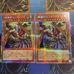 遊戯王　絢嵐豪火フォニクス　プリズマティックシークレット 2枚