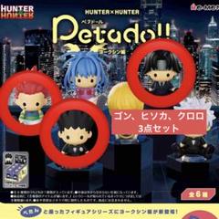ハンターハンター ペタドール