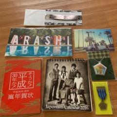 嵐まとめ売り　最終値下げ 2025年最新】まとめ売り嵐の人気アイテム - メルカリ