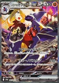2025年最新】ガブリアスex sarの人気アイテム - メルカリ