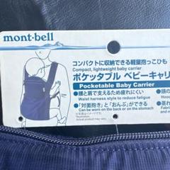 【新品未使用】モンベル　抱っこ紐　ポケッタブルベビーキャリア【コンパクト収納】