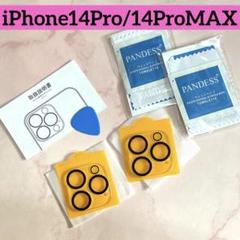 iPhone14Pro/14ProMAX カメラフィルム 2枚セット