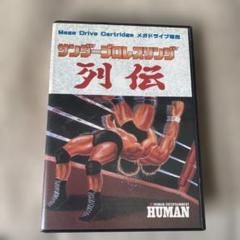 サンダー・プロレスリング 列伝 メガドライブ