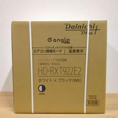 【未開封・未使用】DAIKIN ダイキン 加湿器 HD-RXT922E2 2025年最新】ダイニチ 加湿器 rxtの人気アイテム - メルカリ