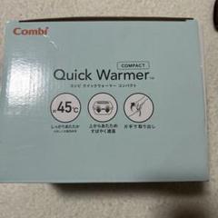 Combi Quick Warmer コンパクト