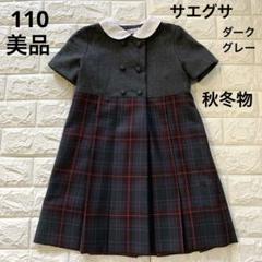 2025年最新】サエグサ ワンピース 100の人気アイテム - メルカリ