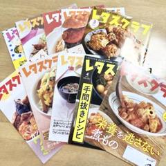 レタスクラブ　特別編集ダイジェスト版　10冊