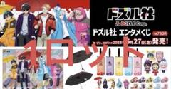 ドズル社エンタメくじ 第2弾 1ロット 新品未開封　販促など全て含みます。 ドズル社 エンタメくじ 第2弾 1ロット - メルカリ
