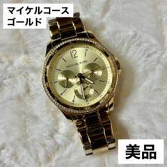 【新品未使用】マイケルコースゴールド腕時計 ⭐︎MICHAEL KORS⭐︎ Yahoo!オークション -「腕時計」(マイケルコース) (ま)の落札