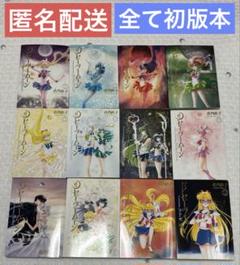 セーラームーン 完全版 全10巻  セーラーVセット 全巻セット】セーラームーン完全版 全10巻+セーラーV全2巻/武内直子