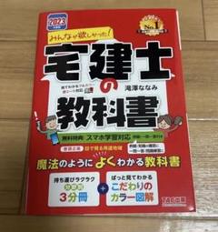 宅建士の教科書 2023年版