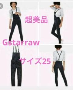 超美品‼️半額以下‼️gstarraw オーバーオール　サロペット　デニム