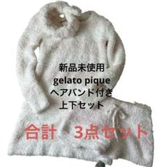 新品未使用⭐️ジェラートピケ　モコモコ上下　&半袖ワンピース　グレー　3点 楽天市場】gelato pique ジェラートピケ ワンピース もこもこ