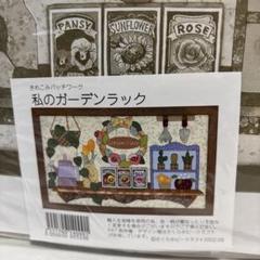 2025年最新】きめこみパッチワークキットの人気アイテム - メルカリ