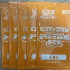 ビクティニ プロモ 争奪戦 プロモパック5個セット - メルカリ