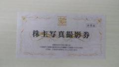スタジオアリス 株主優待券 写真撮影券 1枚