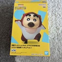 クレヨンしんちゃん カスカベ防衛隊フィギュア vol.1 オラたちの恐竜日記