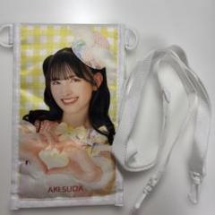 超ときめき宣伝部　とき宣　菅田愛貴 2023 組長くじ　2等　タペストリー 超ときめき♡宣伝部 on X: 