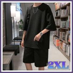 ワッフルチェック セットアップ 2XL 黒 ブラック 男女兼用ルームウェア 夏