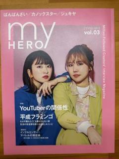 my HERO vol.03