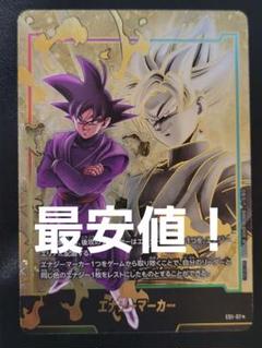 ゴクウブラック エナジーマーカー パラレル 青 ギフト】 ゴクウブラック パラレルエナジーマーカー