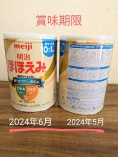 明治ほほえみ 800g×2缶【粉ミルク】 | マタニティ・ベビー用品