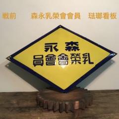 清掃 ホーロー看板 レトロ 琺瑯看板 コレクター 希少 2025年最新】ホーロー看板 琺瑯の人気アイテム - メルカリ