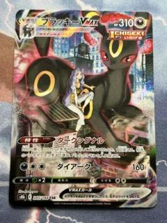 ポケモンカード ブラッキーVMAX CHR イーブイ Umbreon Pokemon Card Game/[S6a] Eevee Heroes]Umbreon VMAX 048/069