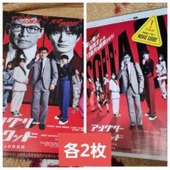 映画 アングリースクワッド　フライヤー4枚(各2枚)セットのサムネイル