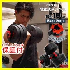 【新品】ダンベル 可変式 5kg 2個セット バーベル10kg 3way 多機能