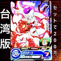 【美品2枚】ドラゴンボールヒーローズ　孫悟空　フリーザ復活 2025年最新】ドラゴンボールヒーローズ フリーザ復活の人気