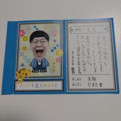 2025年最新】漫才劇場 おみくじの人気アイテム - メルカリ