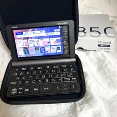 新品未開封　理系理化学強化モデル　casio EX-word AZ-SX9850 AZ-SX9850 | 理系強化モデル | 電子辞書 | CASIO