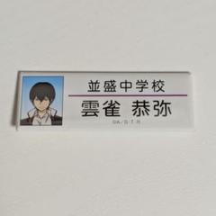 雲雀恭弥 家庭教師ヒットマンREBORN! ラッキー缶バッジ 3 雲雀