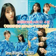 2025年最新】日向坂46 僕なんか 応募券の人気アイテム - メルカリ