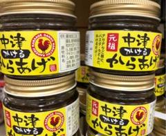 元祖 中津 かける からあげ 4個セット ごはん、パスタ、うどんにかけるだけ‼️