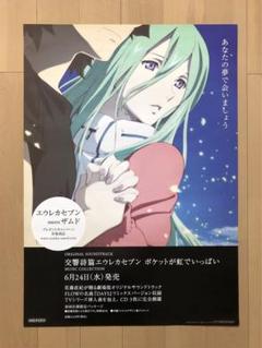 【非売品】布ポスターエウレカセブン 2025年最新】エウレカ ポスターの人気アイテム - メルカリ