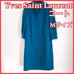 YSL イブサンローラン コート セルリアンブルー Mサイズ ウール