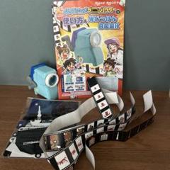 チャレンジ3年生　くるくるアニメプロジェクター