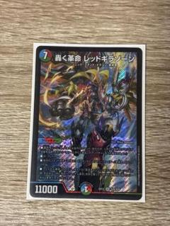 メルカリ便 轟く革命 レッドギラゾーン プロモ 4枚セット 轟く革命レッドギラゾーン 4枚 - メルカリ