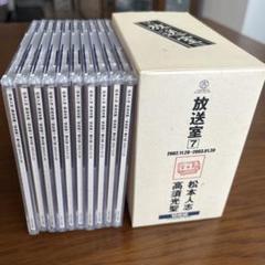 松本人志 高須光聖　放送室 10BOX 全巻 セット VOL.1～100 Amazon.co.jp: 放送室 (1-10) 全10巻セット: ミュージック