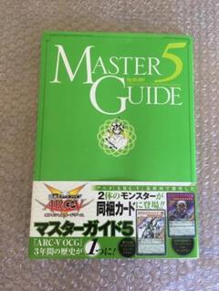 遊戯王 MASTER GUIDE 5 ARC-V 特典カード付き