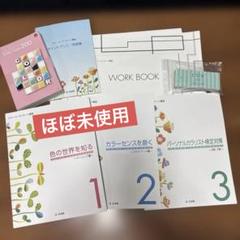 未使用　ユーキャン　カラーコーディネート講座 未使用ユーキャンカラーコーディネート講座