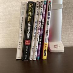 スプレマシー/英文熟考上下/肘井の英文法/スクランブル/英語長文レベル別問題集