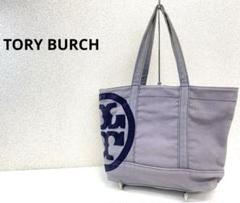 TORY BURCH トリーバーチ トートバッグ パープル