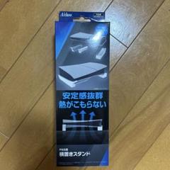 プレステ5 横置きスタンド