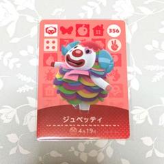 任天堂 - どうぶつの森　amiiboカード　ジュペッティ　マリー　みぞれ　アクリル他 あつまれどうぶつの森 amiiboカード ちゃちゃまる ジュペッティ